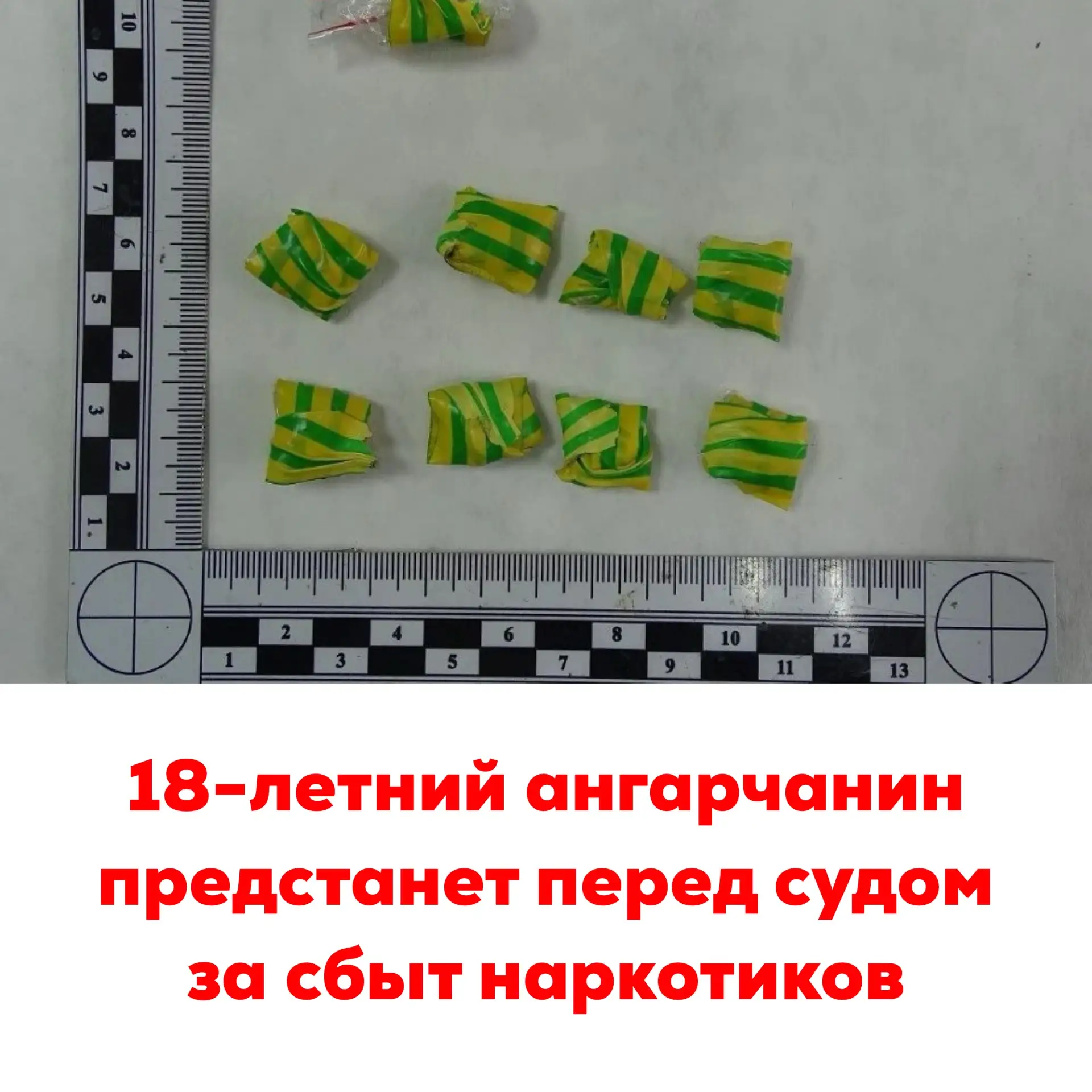 🔴18-летний ангарчанин предстанет перед судом за сбыт наркотиков

Суд рассмотрит дело 18-летнего жит