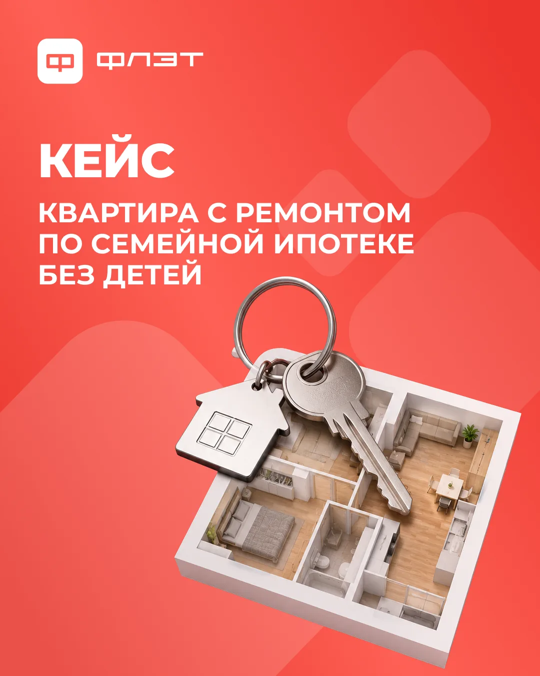 Кейс: как продали квартиру на Высокой Горе и переехали в собственную квартиру в Казани🚀

У клиентки