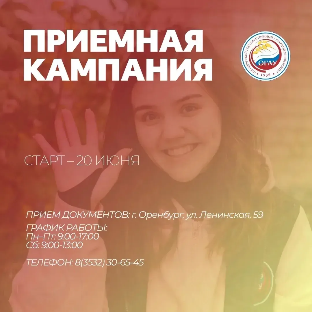 Твой путь к успеху начинается здесь! 🚀🎓

Дорогой абитуриент! Уже завтра официально стартует приемн