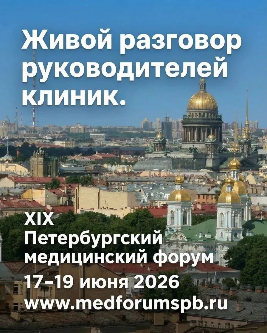 Друзья, с 17 по 19 июня пройдет XIX Петербургский медицинский форум, и в этом году я снова приму в н