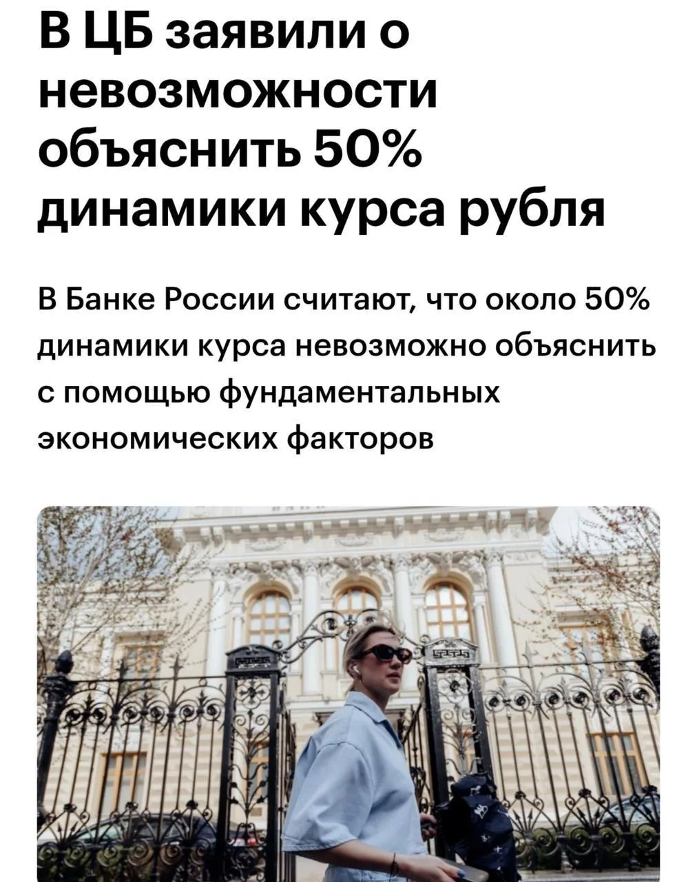 ЦБ России перестал понимать, от чего зависит курс рубля

«Примерно 50% динамики курса мы объяснить н