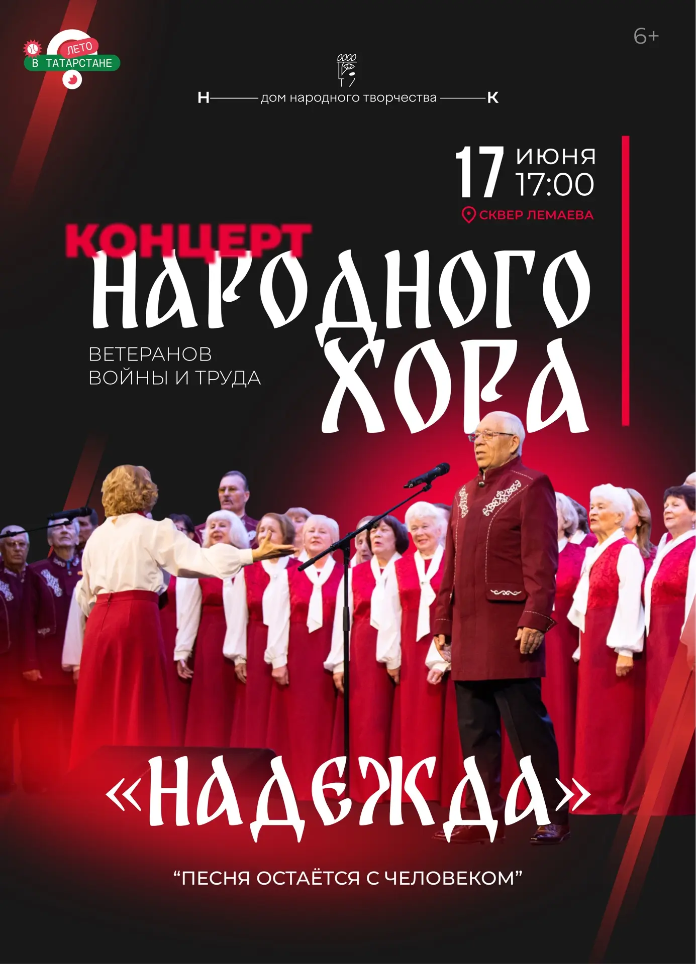 🎶 Песня остается с человеком: концерт народного хора ветеранов войны и труда «Надежда»✨

Друзья, пр
