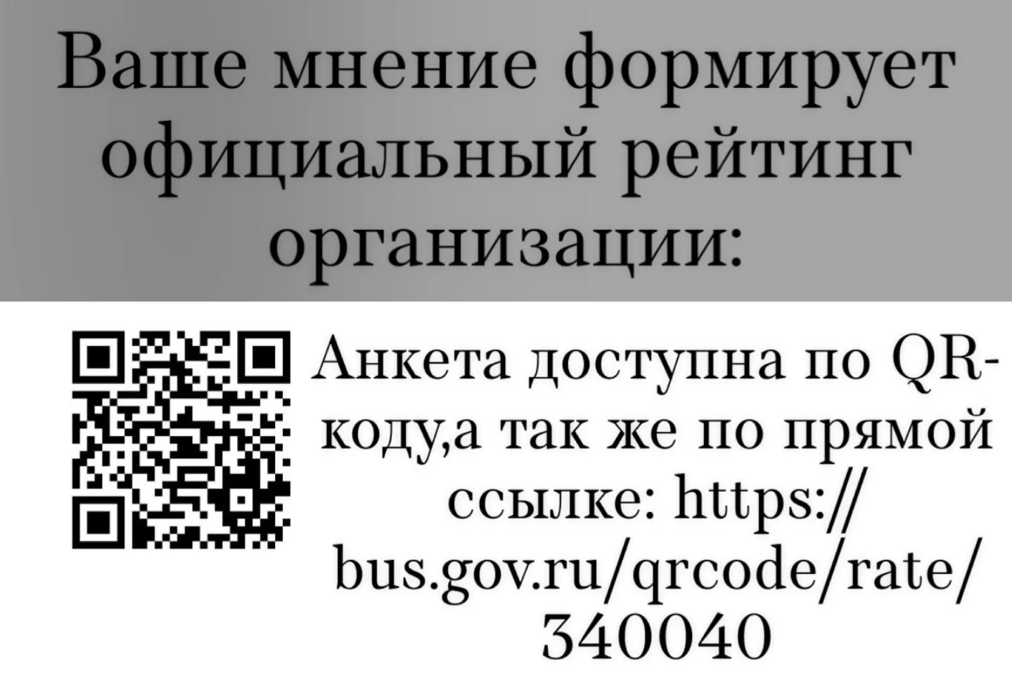 Система независимой оценки качества условий оказания услуг организациями социальной сферы  проводит 