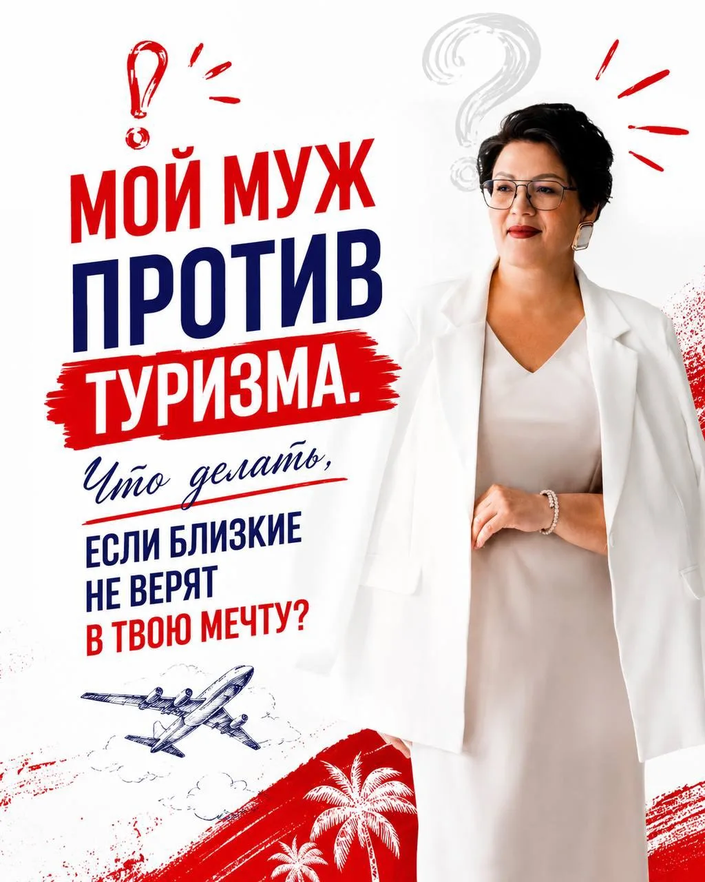 ❗️Мой муж против туризма. Что делать, если близкие не верят в твою мечту?

Знакомо?

Сидишь, горишь 