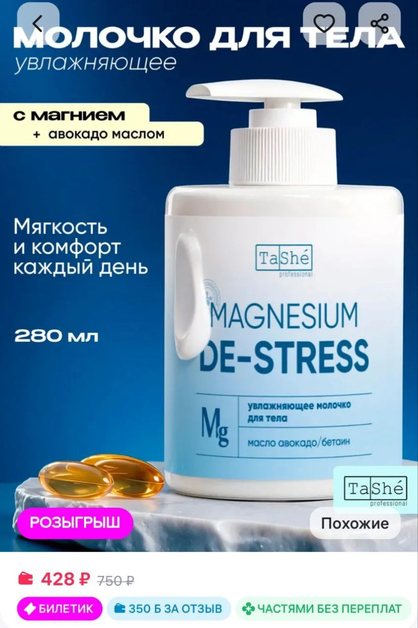 Увлажняющее молочко для тела с магнием и кокосовым маслом Tashe
https://www.wildberries.ru/catalog/1