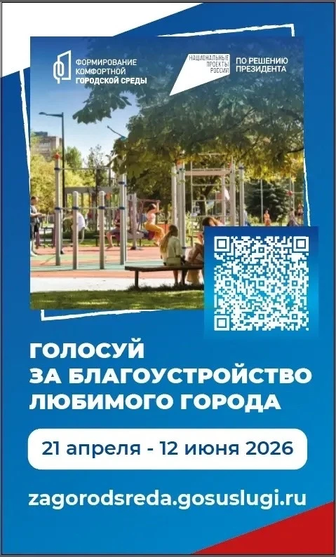 Уважаемые жители!

Продолжается Всероссийское голосование за объекты благоустройства!
В этом году в 