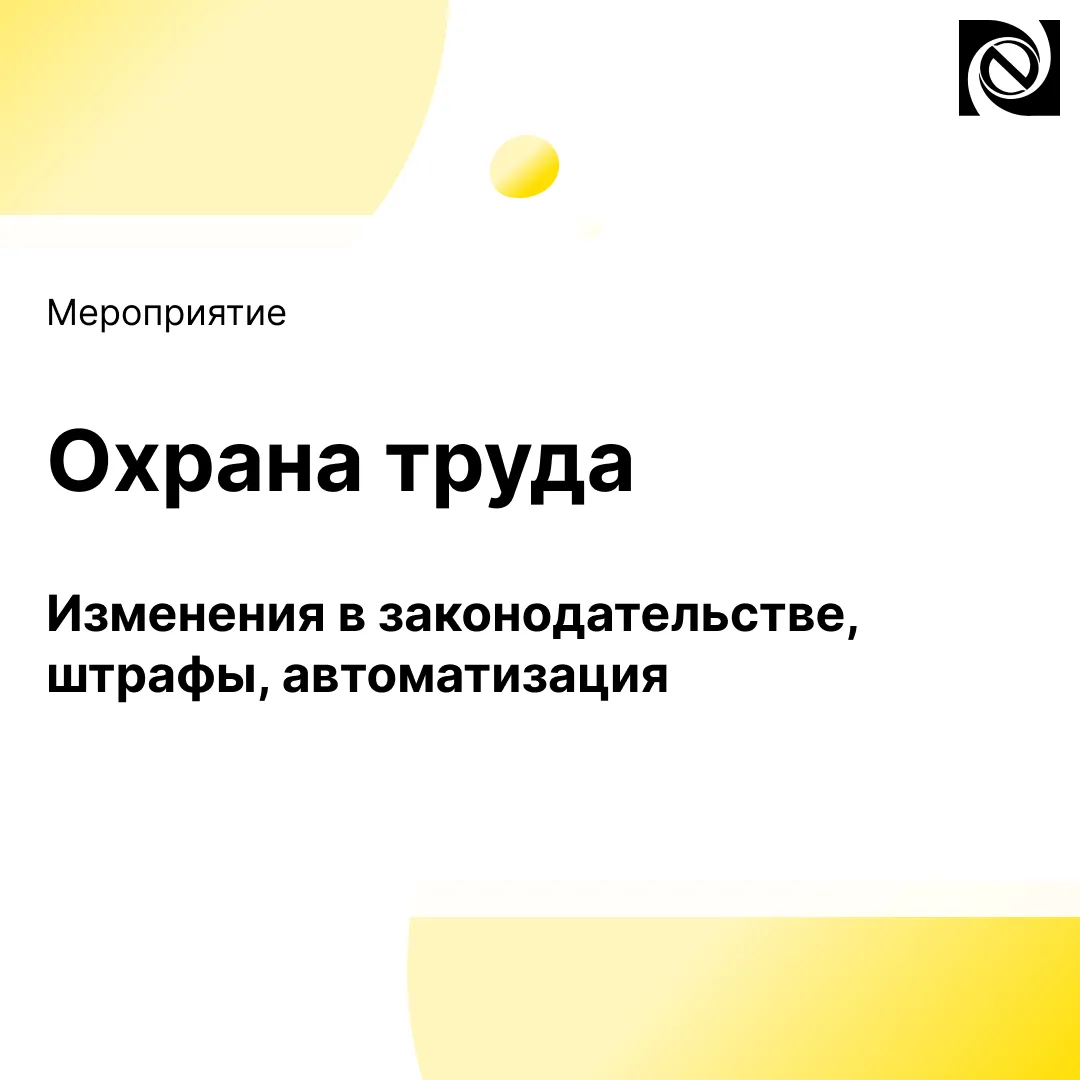 📍Специалисты компании «Неосистемы Северо-Запад ЛТД» совместно с приглашенными спикерами проведут ве
