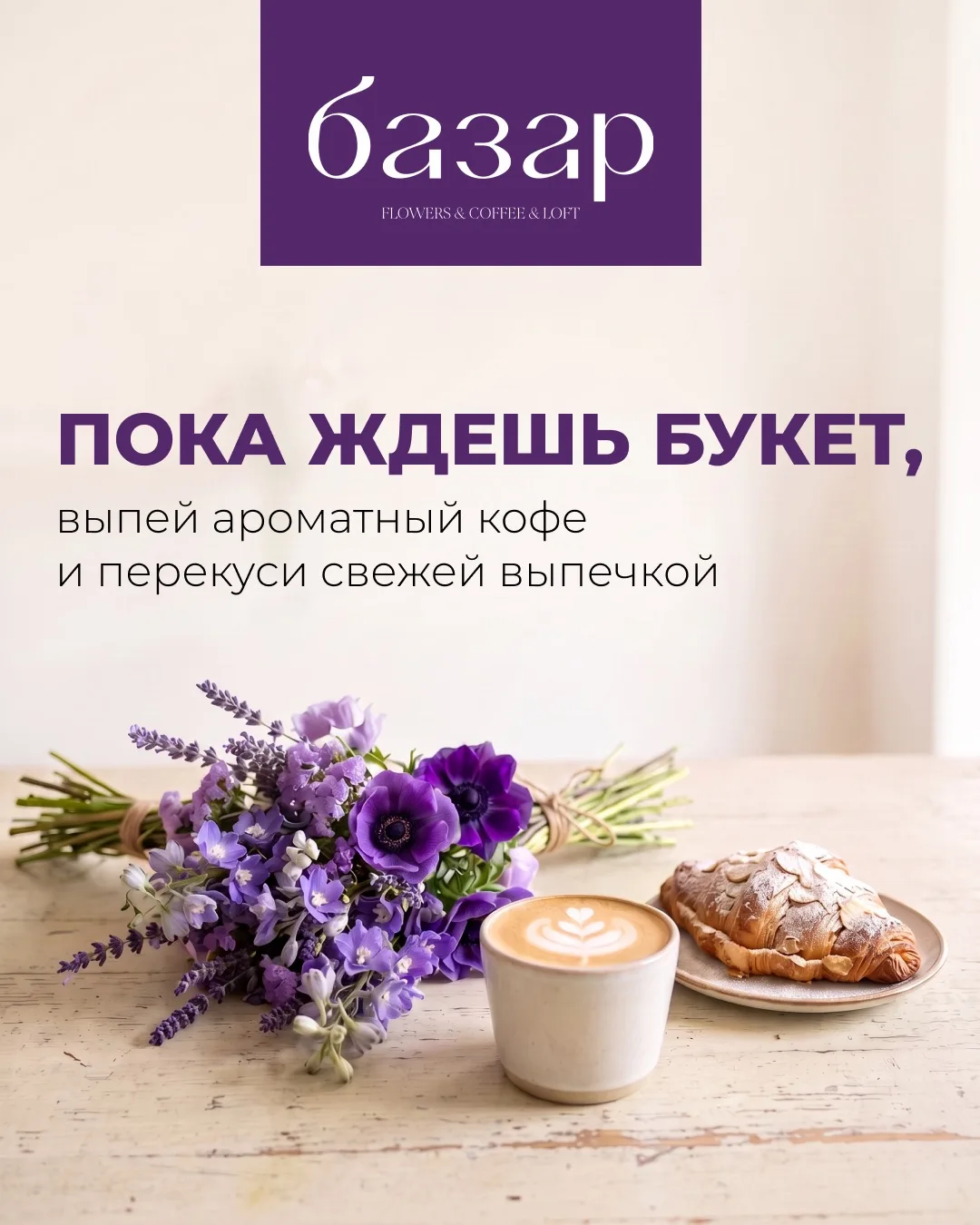 В нашем цветочном раю теперь не только эстетика, но и вкус! ☕️ Наслаждайтесь ароматным кофе и домашн