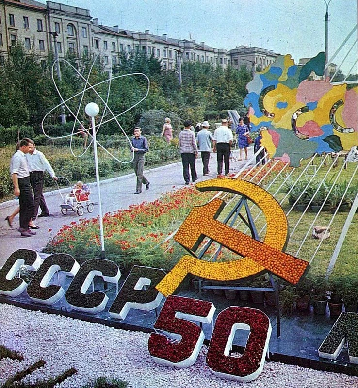 Празднование 50-летия СССР в Челябинске, 1972 год.