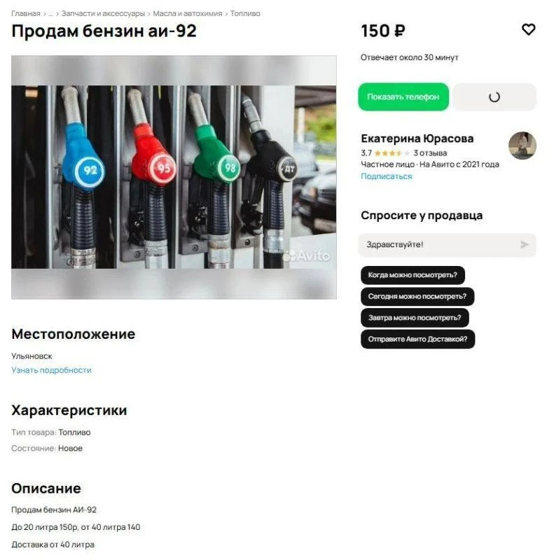 ⚠️ В сервисе «Авито» заявили, что планируют скрывать объявления о продаже топлива во избежании спеку