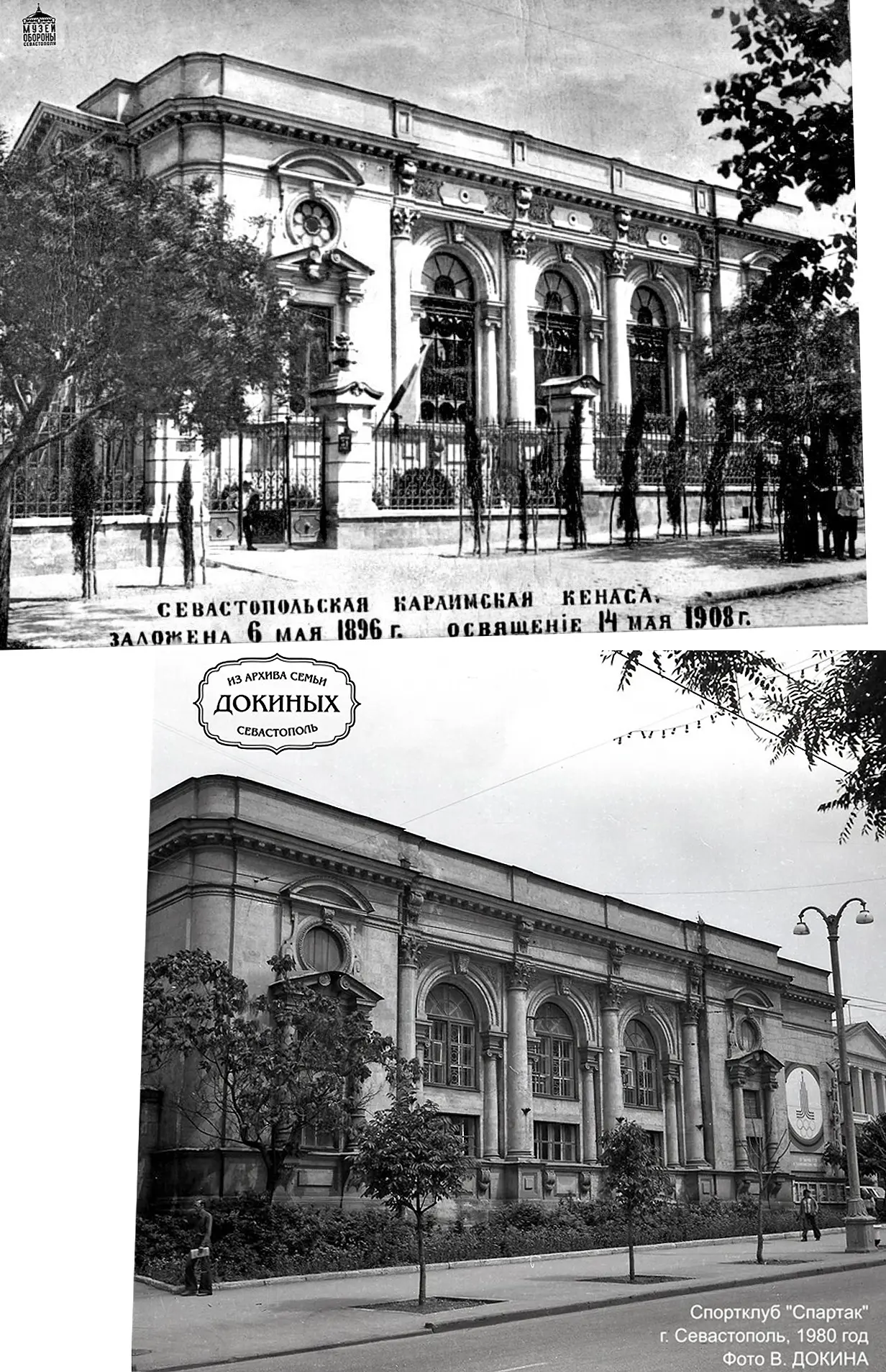 🕎 Севастопольская кенаса на фотографиях начала и конца XX века. Интересна архитектурная философия э