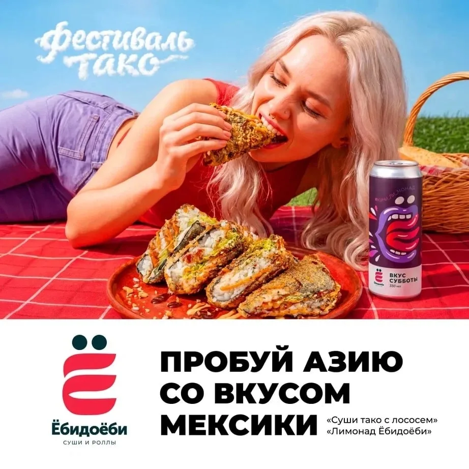 Устрой фестиваль тако с ЁбиДоёби🎉

«Суши тако с лососем» — это микс, который объединяет сразу две