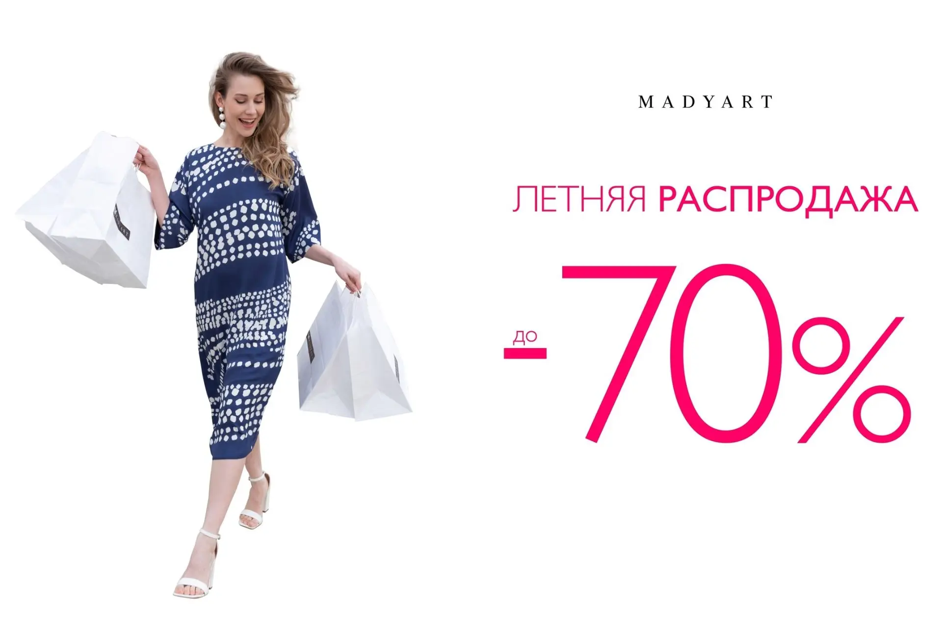 MADYART: скидки до -70%.

ТРЦ «Фокус», 2 этаж

Реклама. ООО «Адреналин». Erid CQH36pWzJpnzngRbNto2Gj