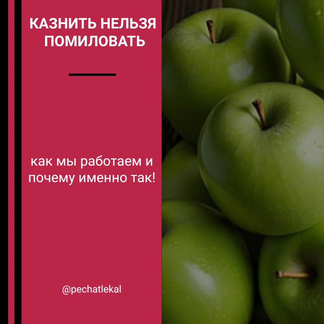 - Я у вас уже три года печатаю, а Вы меня до сих пор не .... 

Заказчик. Казнить нельзя помиловать! 