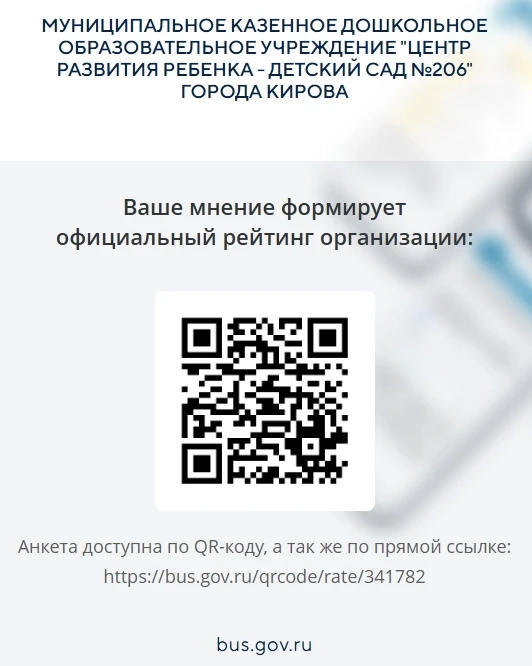 Уважаемые родители!
Нам очень важно ваше мнение!
Просим Вас оценить качество оказания услуг в нашем 
