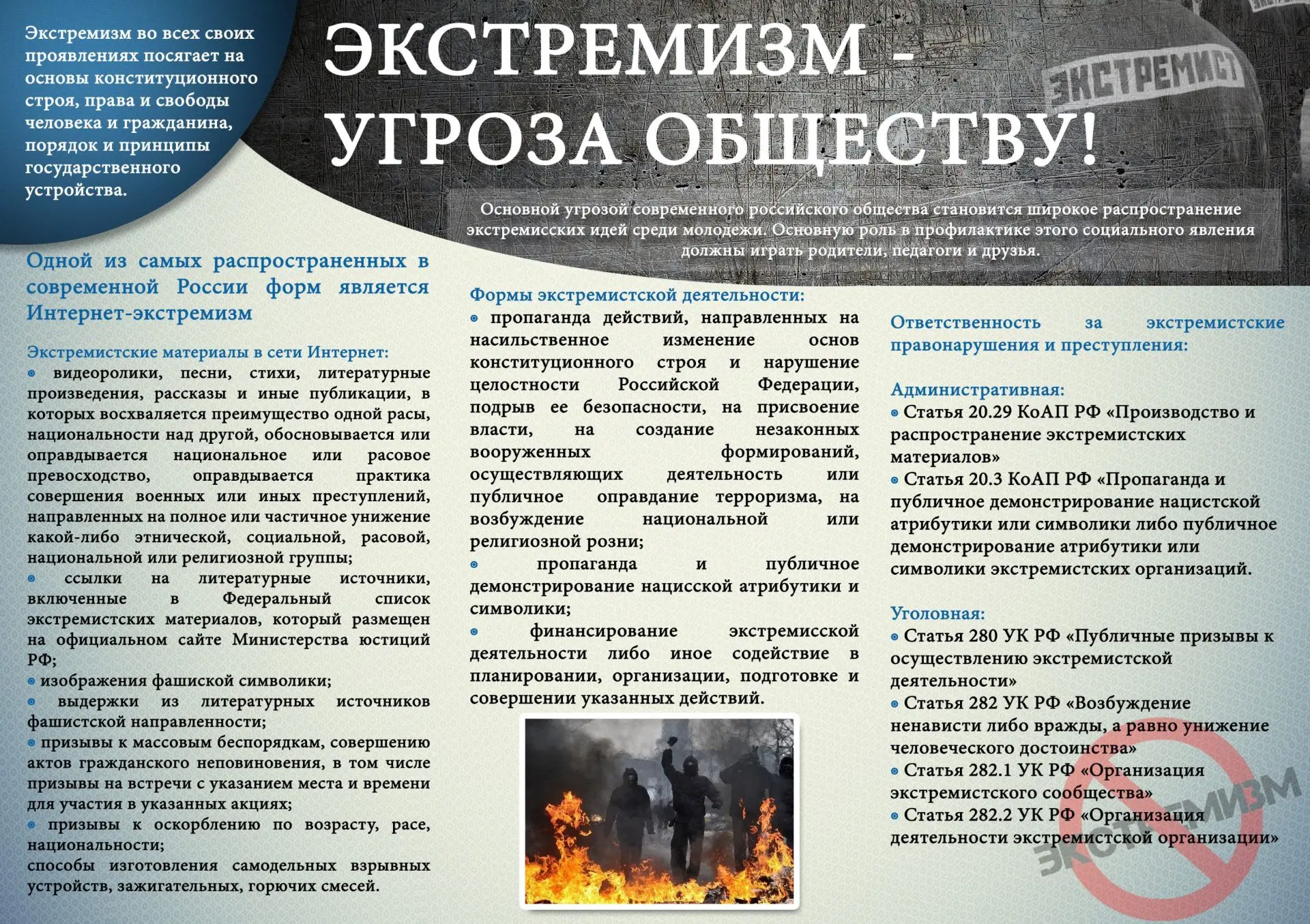 ❗Экстремизм — угроза обществу и каждому из нас. 

Экстремизм — это не просто слова, а призывы к наси