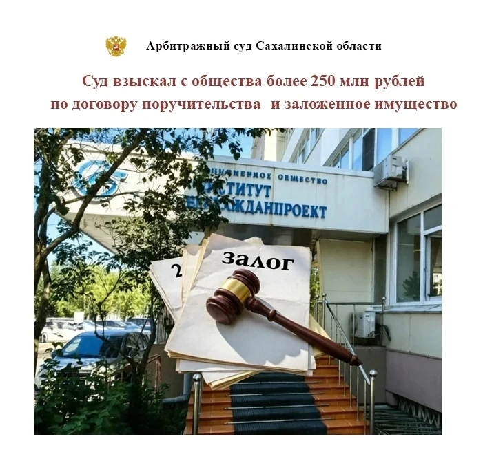 ⚖⚖⚖Арбитражный суд Сахалинской области рассмотрел заявление  ООО «Топливная компания» к ООО «Институ