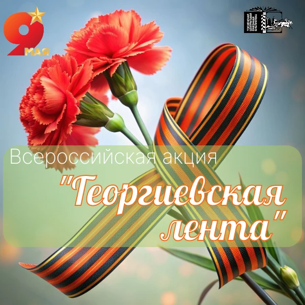Стань частью истории!✨
Приглашаем всех тосненцев в Центральную районную библиотеку на Всероссийскую 