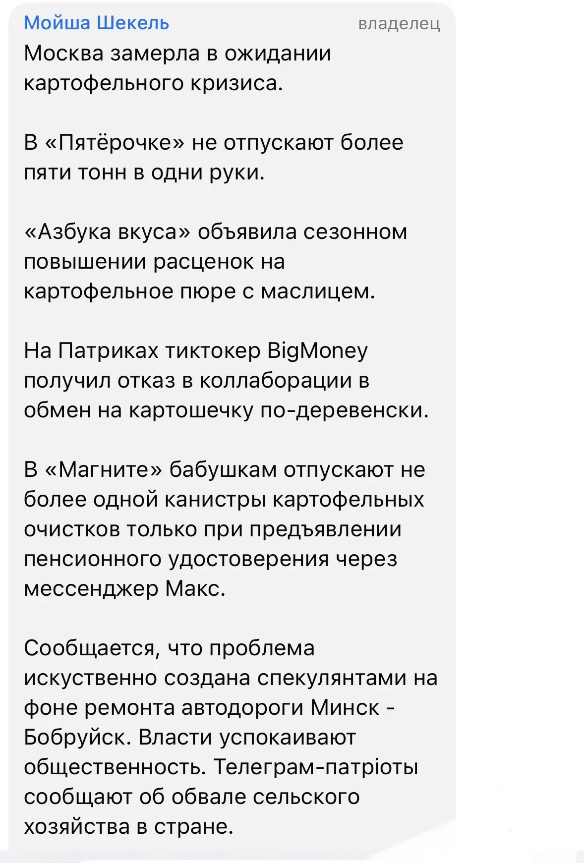 Стёбно-сатирический канал Мойши Шекеля теперь в Максе!