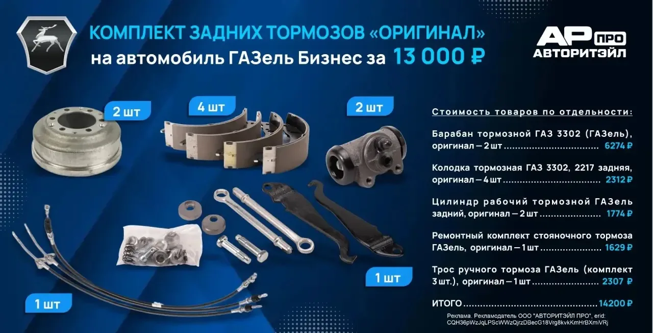 Весь июнь в Авторитэйл ПРО
Комплект задних тормозов «Оригинал» всего за 13 000 руб!

Мы собрали всё,