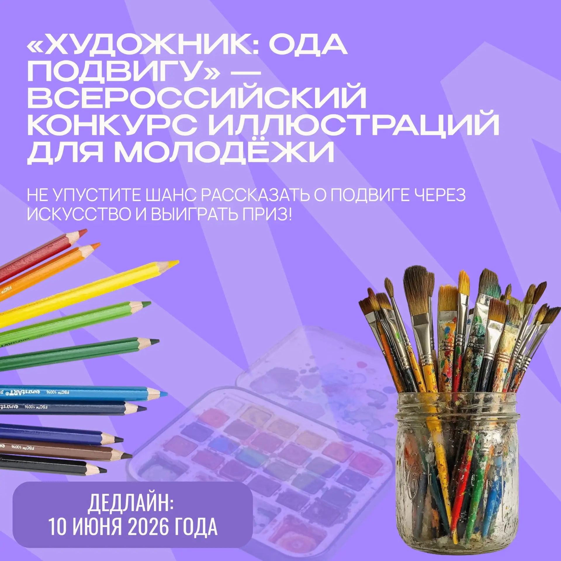 🎨«Художник: ода подвигу» — всероссийский конкурс иллюстраций для молодёжи от 16 до 35 лет

Минобрна
