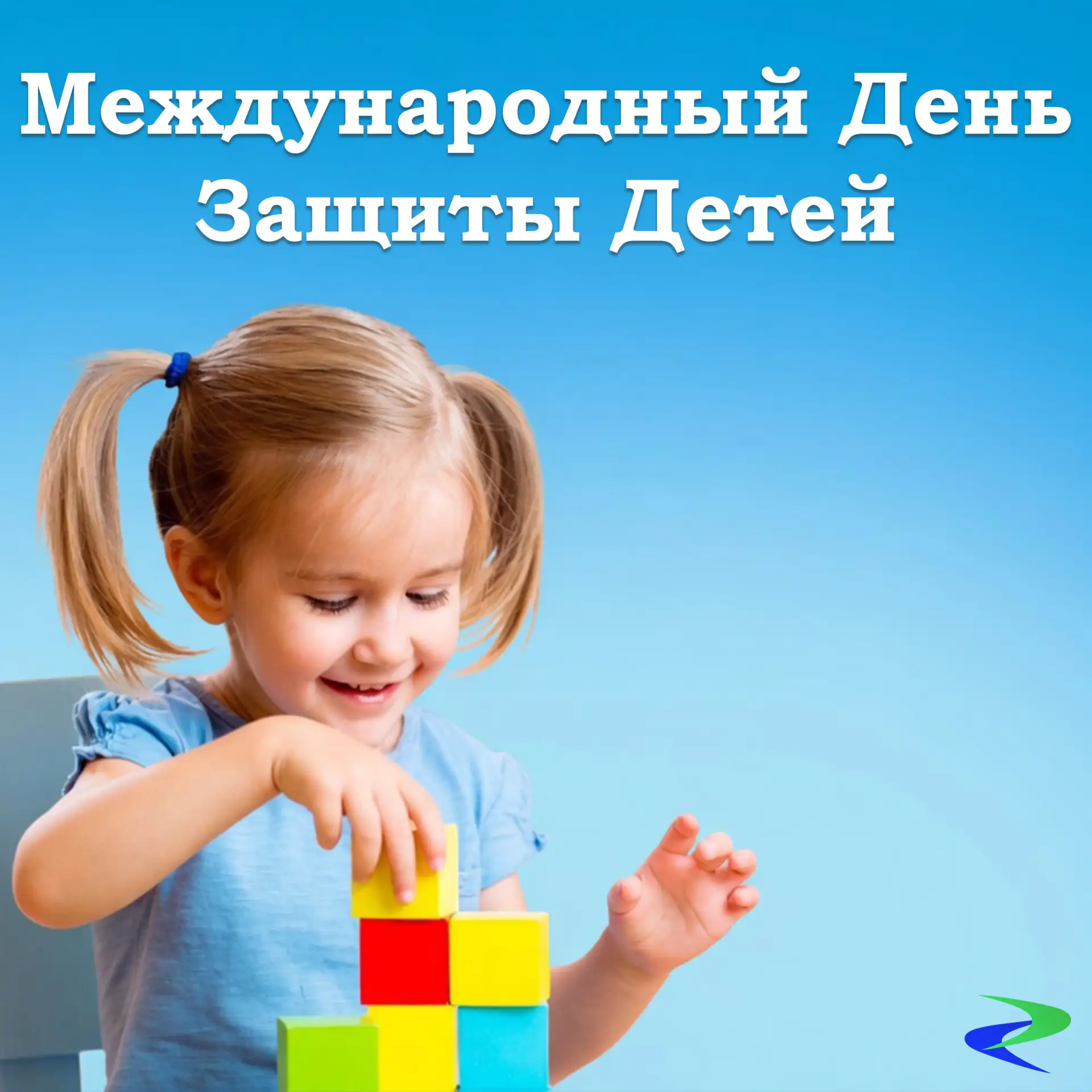 ☀ Сегодня во всем мире говорят о детях, ведь 1 июня – Международный день защиты детей. 

Сложилась х