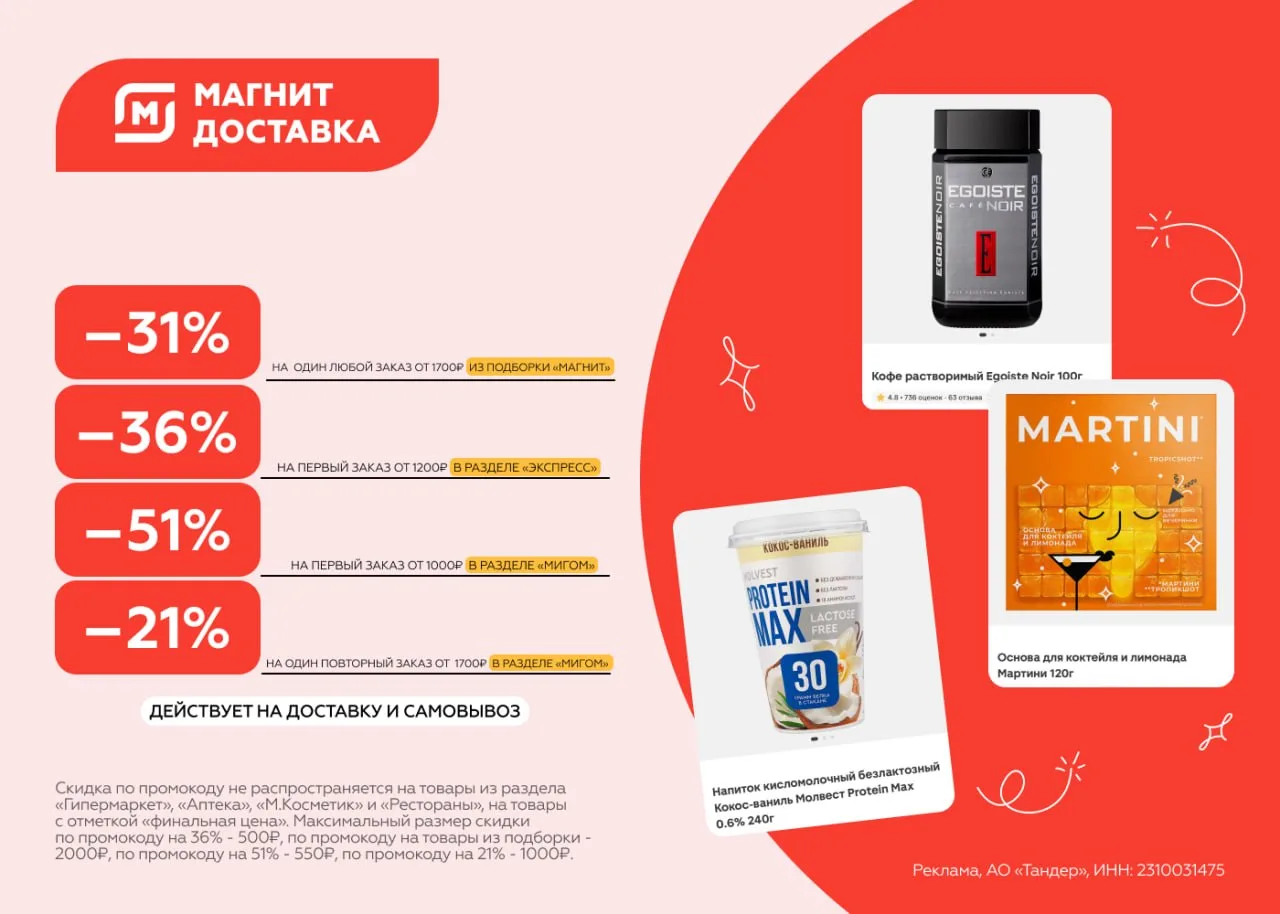 🧲 Магнит

❗️НОВЫЕ ПРОМОКОДЫ ❗️ 

🔥 Скидка 25% на первые три заказа от 1200 рублей из Магнит Экспре