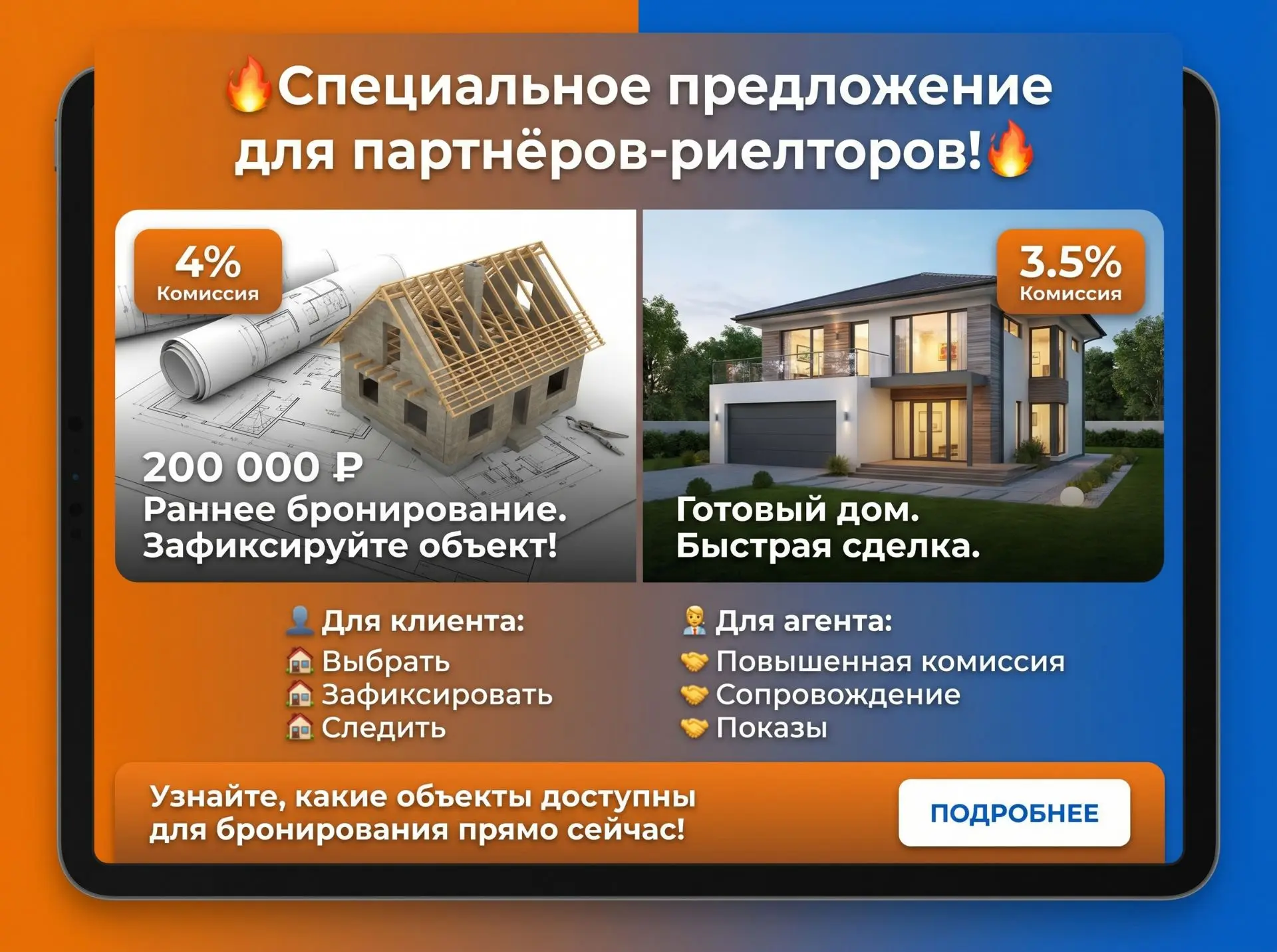 🔥Специальное предложение для партнёров - риелторов! 

Если среди ваших клиентов есть покупатели гот