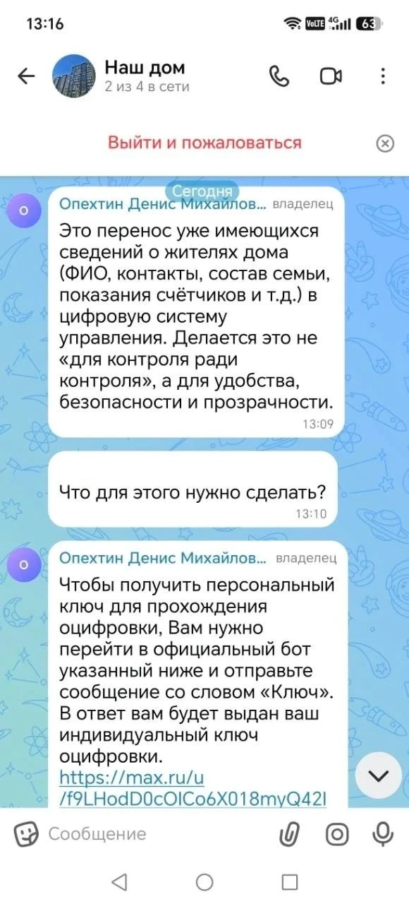 🧑‍💻 Дорогие жители!

ℹ️ Нам поступили обращения, что неизвестные пишут жителям от имени генерально