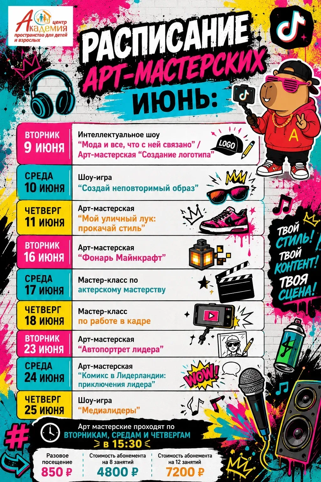 Лето с пользой! Анонс  интенсивов на ИЮНЬ ☀️

Ждём вас на занятиях со вторника по четверг. Выбирайте