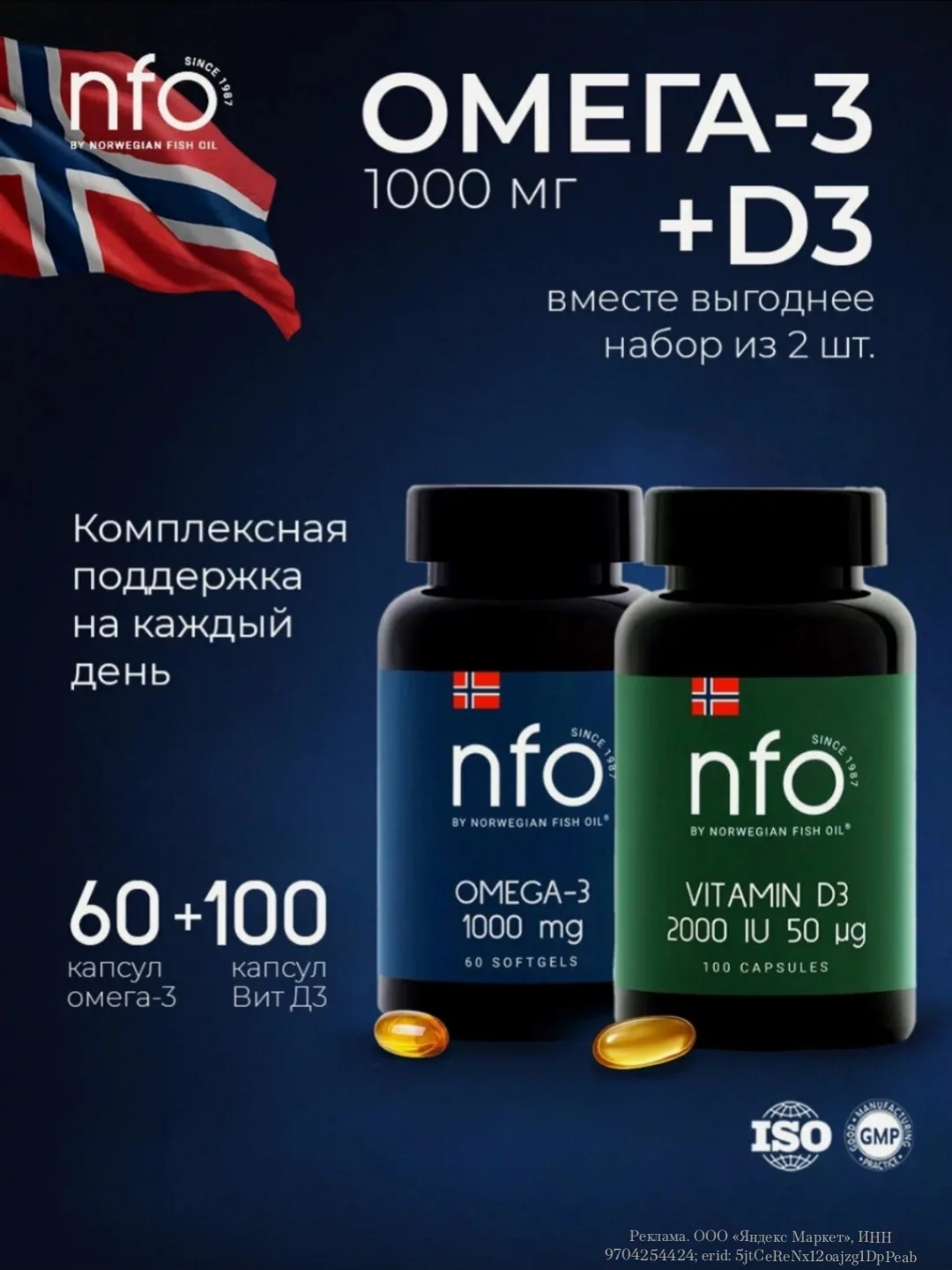 Наша любимая NFO супер набор из обязательных  добавок каждому- омега и д3💜💜💜
https://market.yande