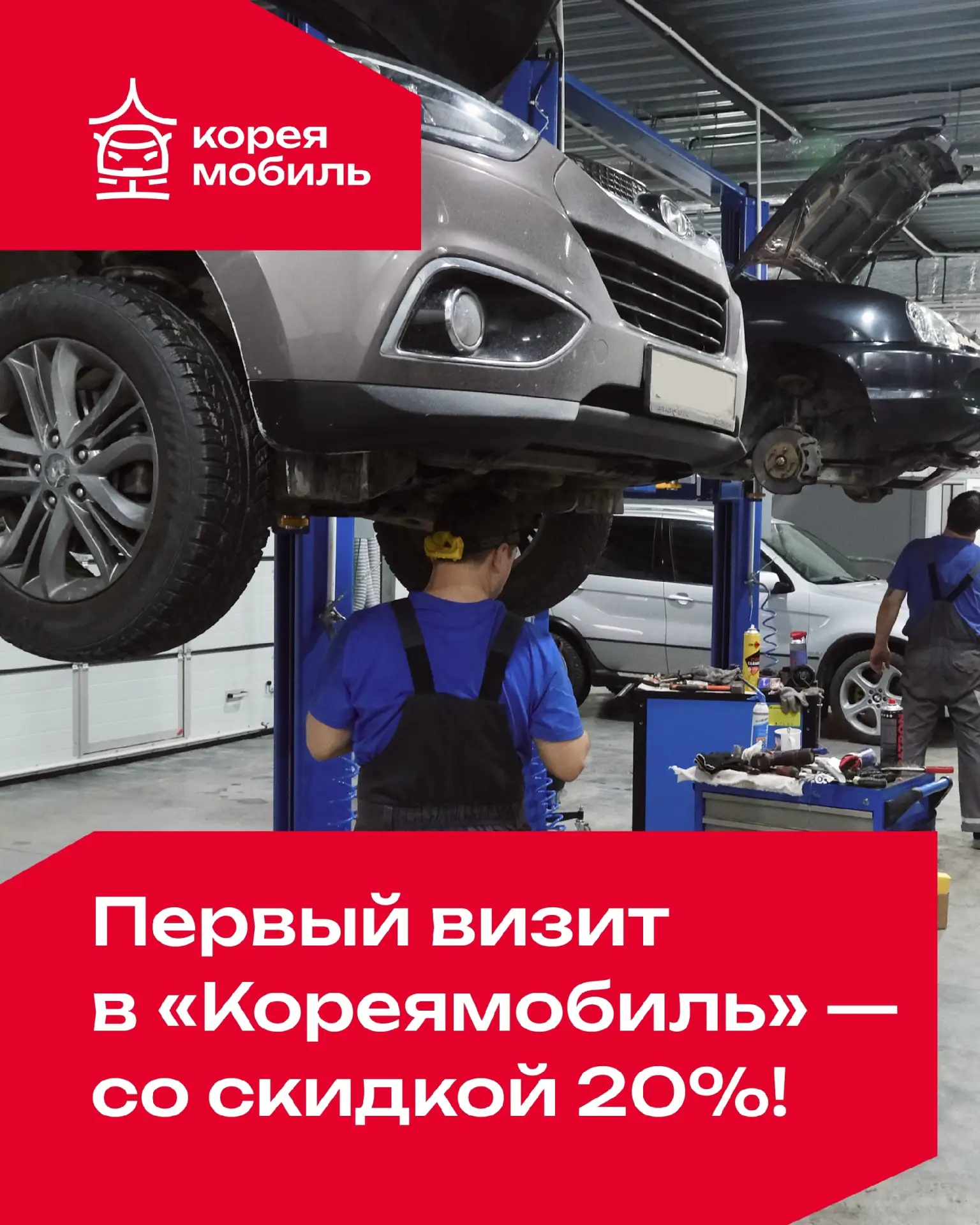 Первый раз в «Кореямобиль»? Получите скидку 20%!

Приглашаем новых клиентов познакомиться с нашим се