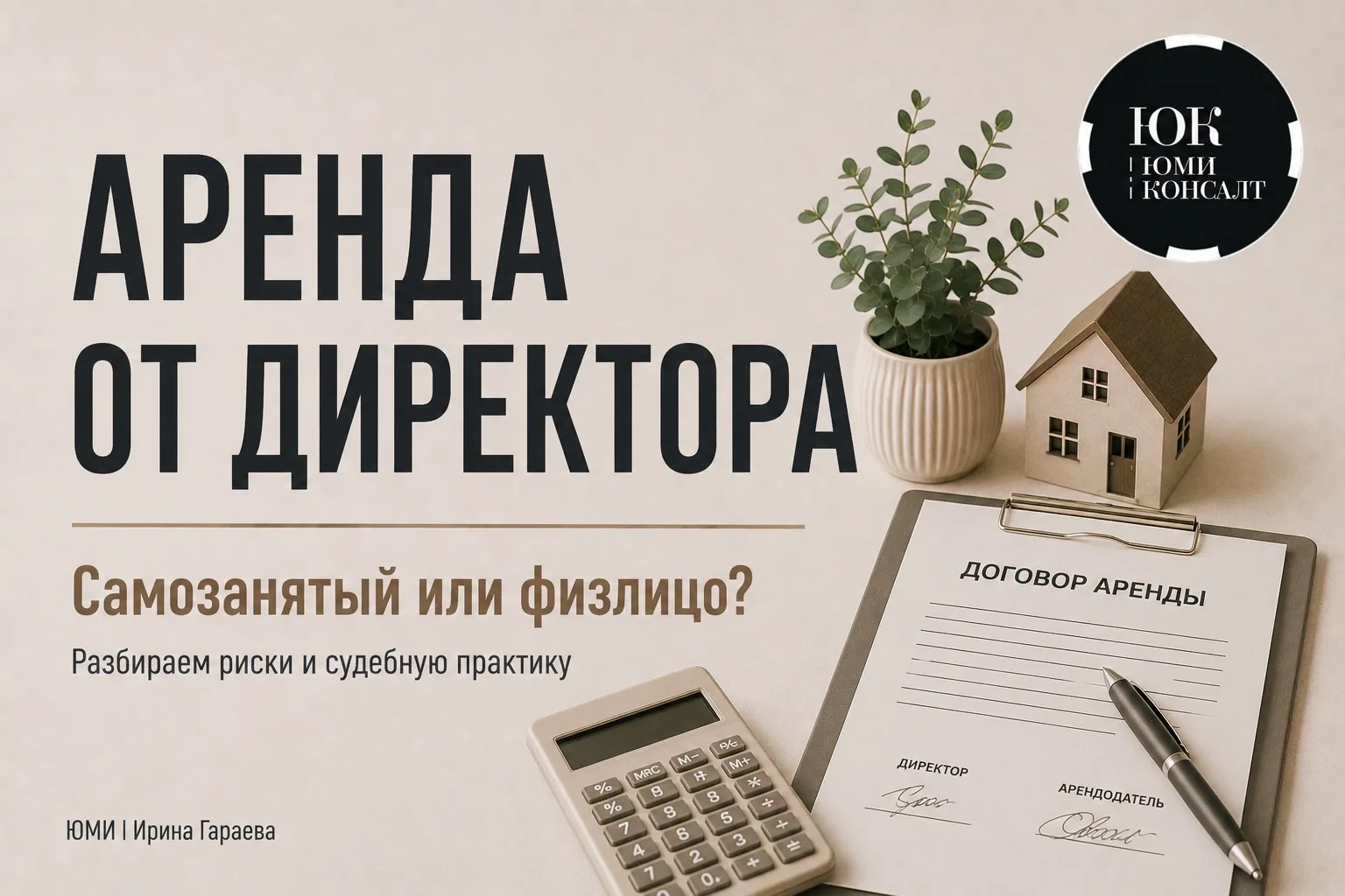 Может ли директор ООО сдавать компании в аренду оборудование как самозанятый?

Очень спорный момент,