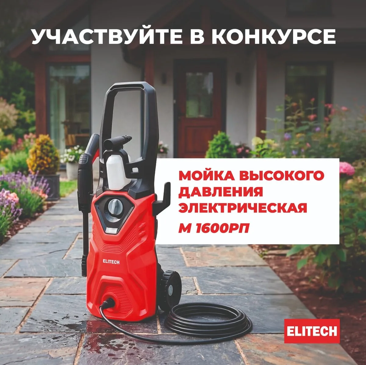 Розыгрыш мойки!

Мойка высокого давления электрическая ELITECH М 1600РП 

Подписаться

#реклама 
max