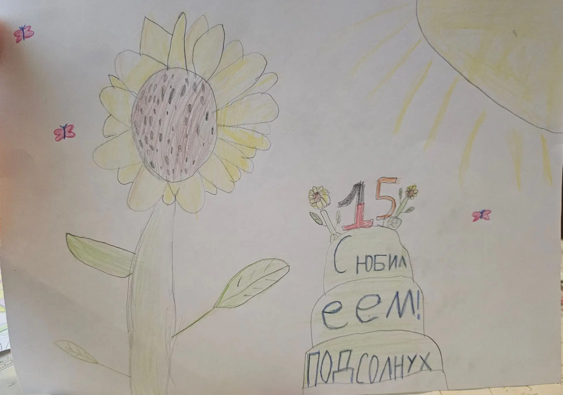 - Юбилей супермаркета "Подсолнух"- праздник для всей семьи
- Саая Алекс Буянович 
- 8 лет
