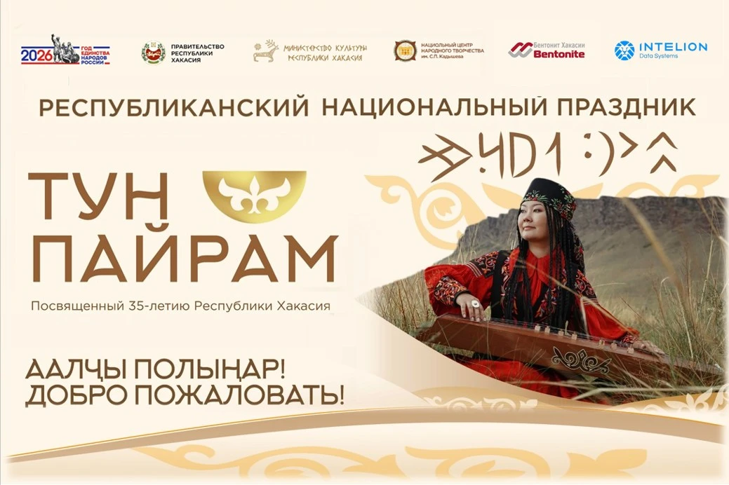 «Тун Пайрам» объединит участников Форума дружбы народов России и Всероссийского съезда руководителей