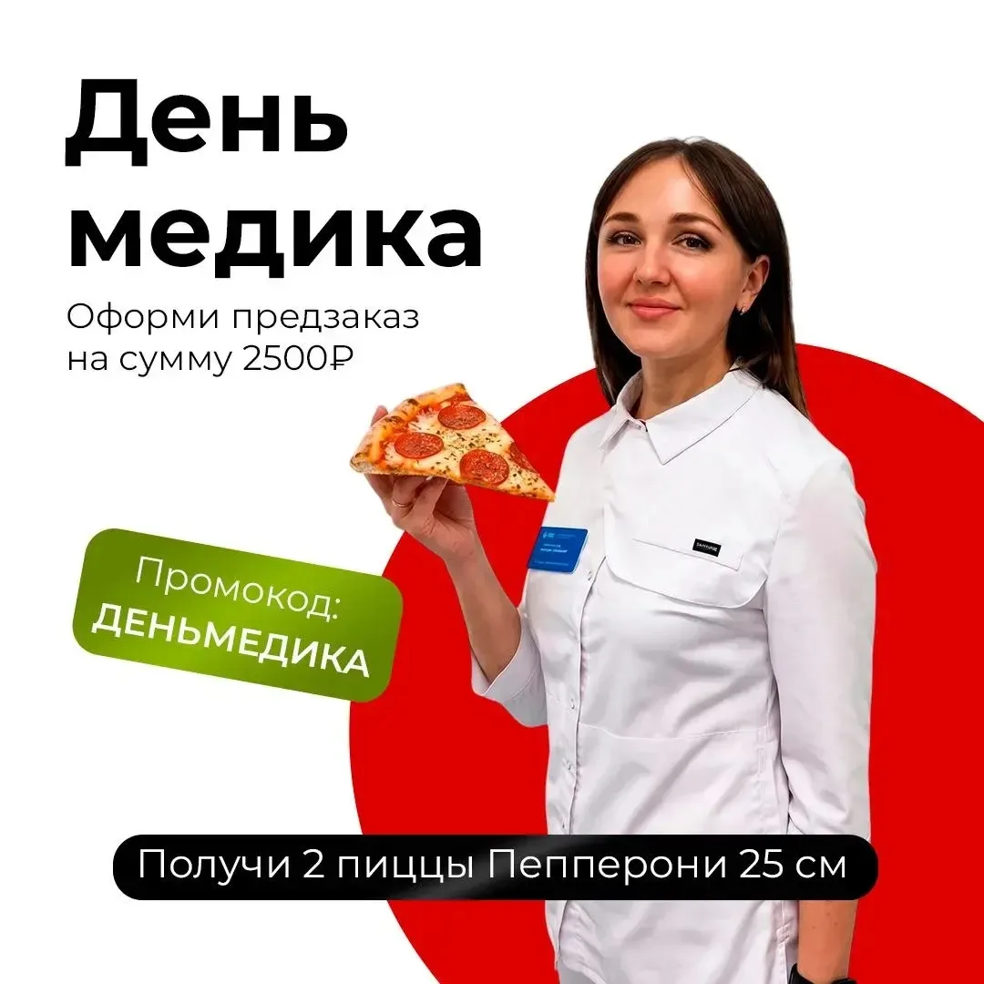 Совсем скоро День Медика!❤️

Вы спасаете жизни.
МЫ РЯДОМ.
И хотим позаботиться о вашем вкусном отдых