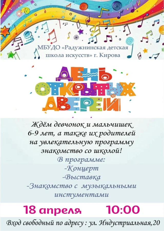 💫Откройте мир искусства вместе с нами💫
Радужнинская школа искусств с радостью приглашает девчонок,