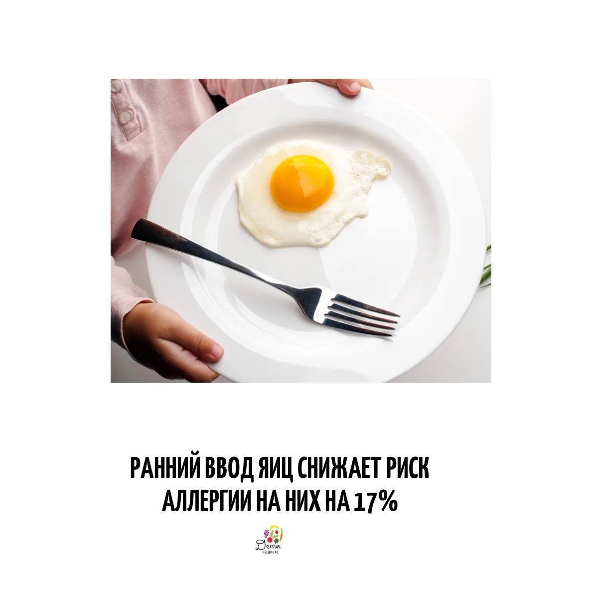 А вам запрещали вводить частые аллергены детям? Что говорил врач? Посмотрите оба слайда в карусели. 