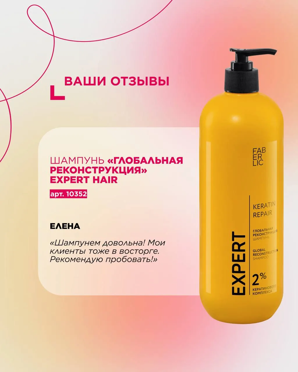 🌺Expert Keratin Repair уже успела стать абсолютным рекордсменом по заказам! Это революция в домашне