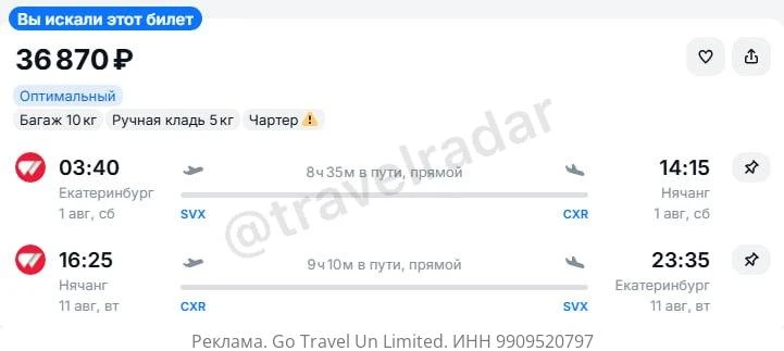 Ещё Екатеринбург — Нячанг (Вьетнам) от 36900Р туда и обратно, вылет ззавтра, рейсы прямые с багажом
