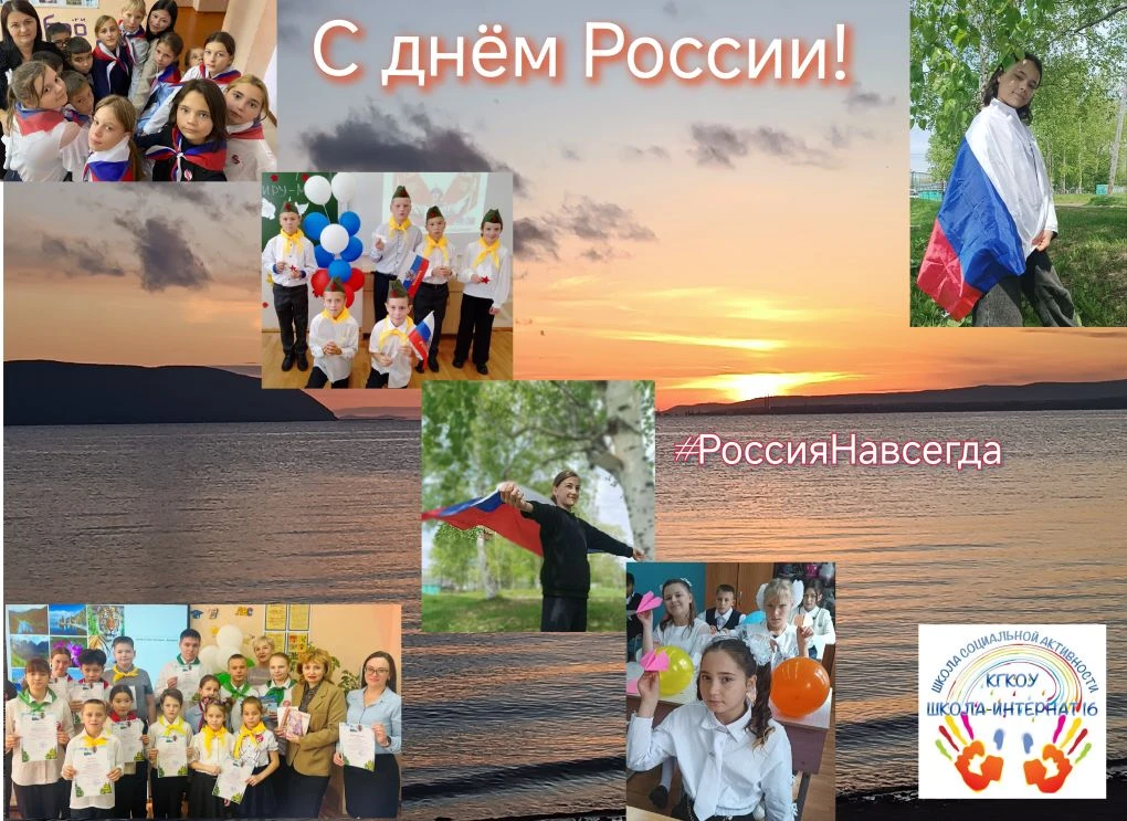 С Днём России, друзья! 🇷🇺🎉

Мы пишем это с самого края нашей огромной страны — из солнечного Хаба