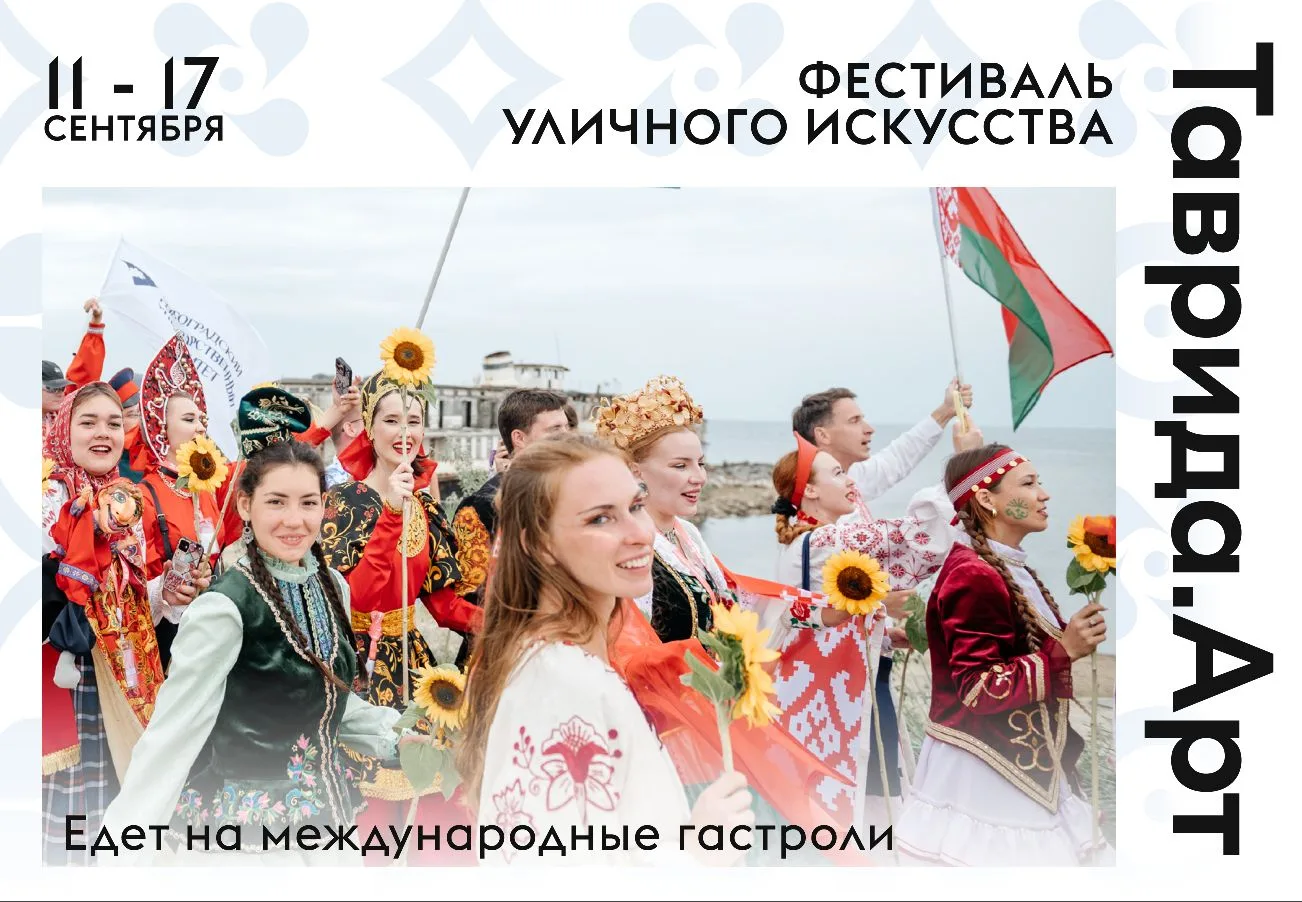 Кажется, у нас есть идея: сентябрь, Екатеринбург и ты! 💫

«Таврида.АРТ» развернётся внутри Междунар