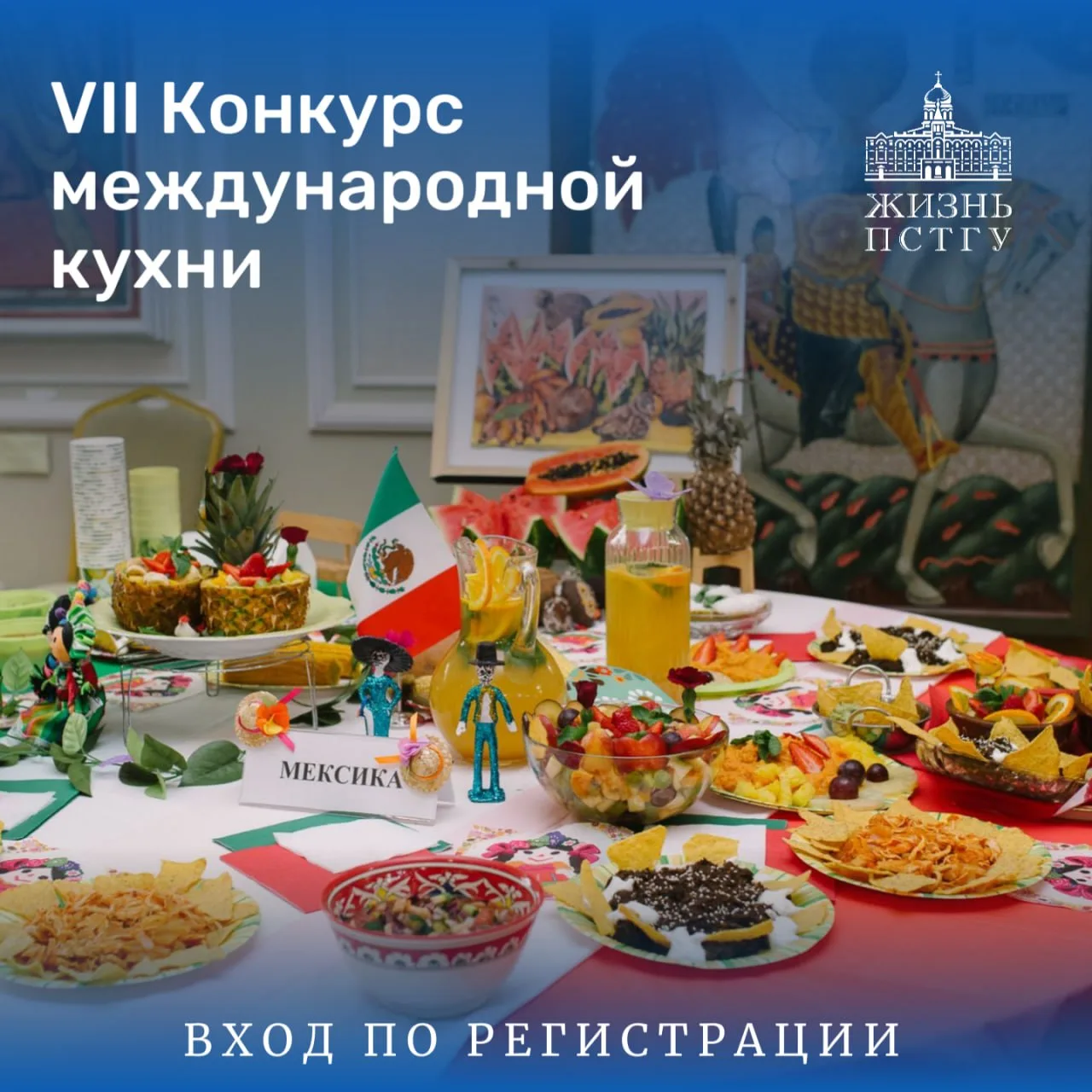 Что ждет участников и гостей кулинарно-интернационального конкурса

Уже скоро состоится VII Конкурс 