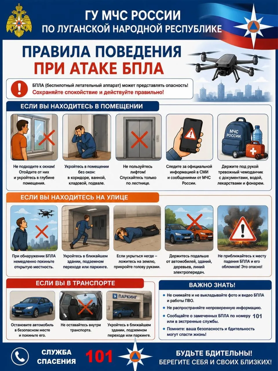 ❗️Как вести себя при атаке БПЛА?

Знание простых правил в экстренной ситуации спасает жизни. Что дел
