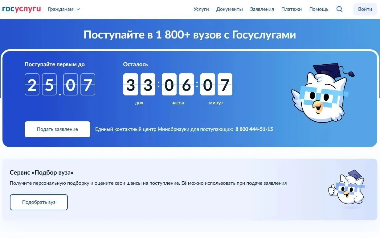 🎓 На «Госуслугах» появились новые функции для абитуриентов

Выбор учебного заведения и подача докум
