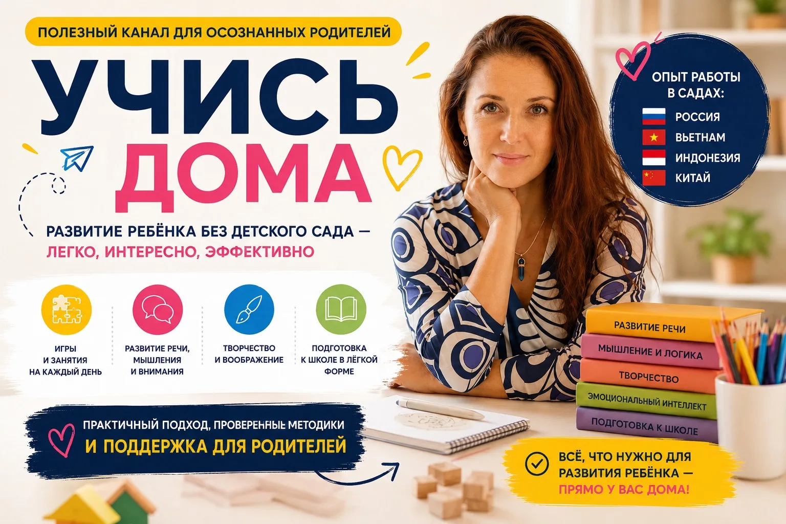 Я много работала в дошкольном образовании: воспитателем, методистом, руководителем детского сада. Со