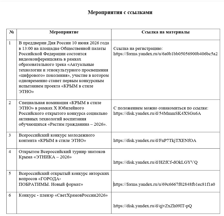 Приглашаем принять участие в мероприятиях и конкурсах