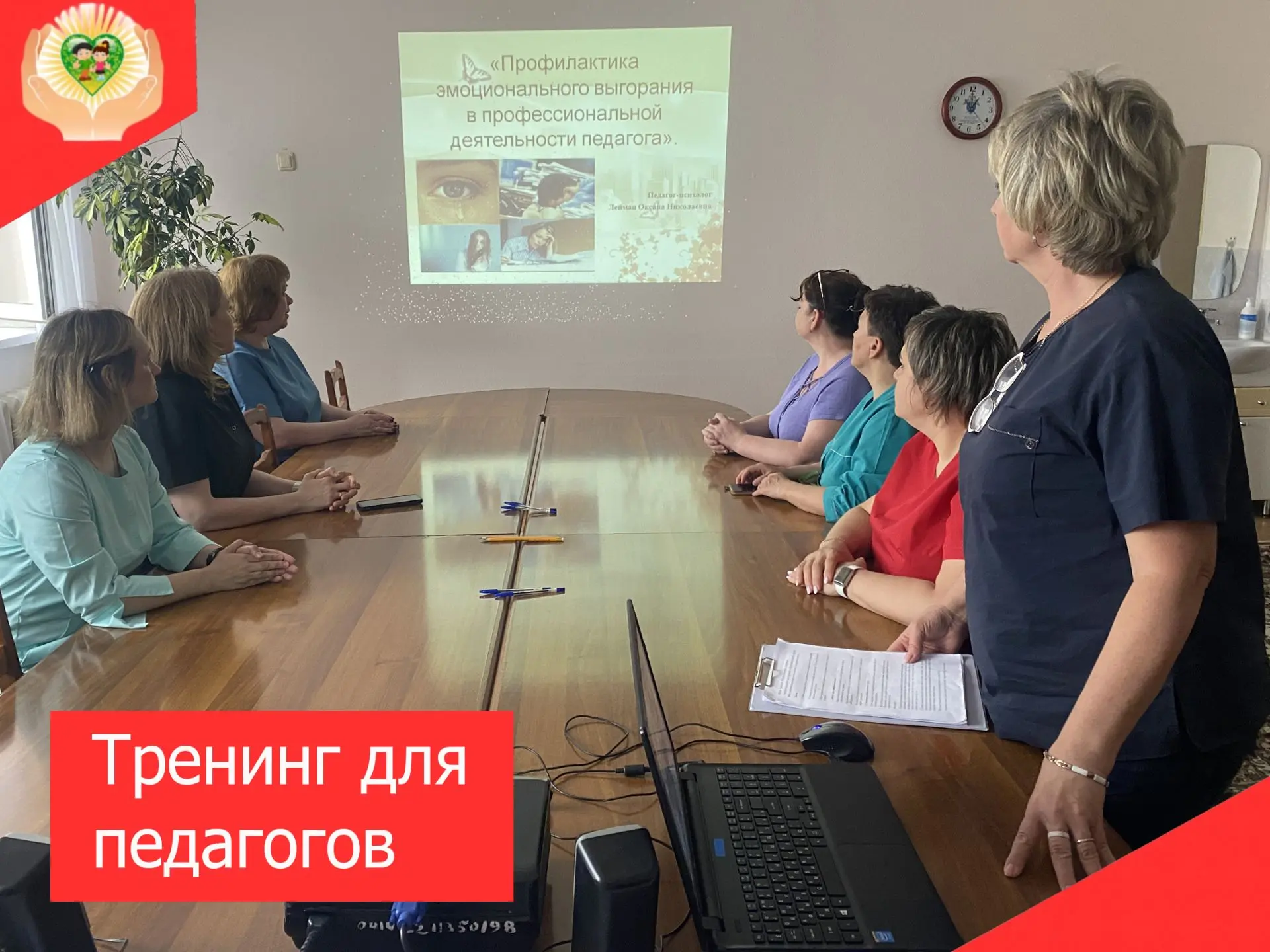 📌28 мая состоялся  тренинг  на тему: «Профилактика эмоционального выгорания  в профессиональной дея