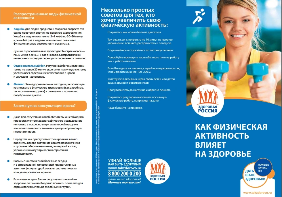 8 – 14 июня - Неделя информирования о важности физической активности
Как физическая активность влияе